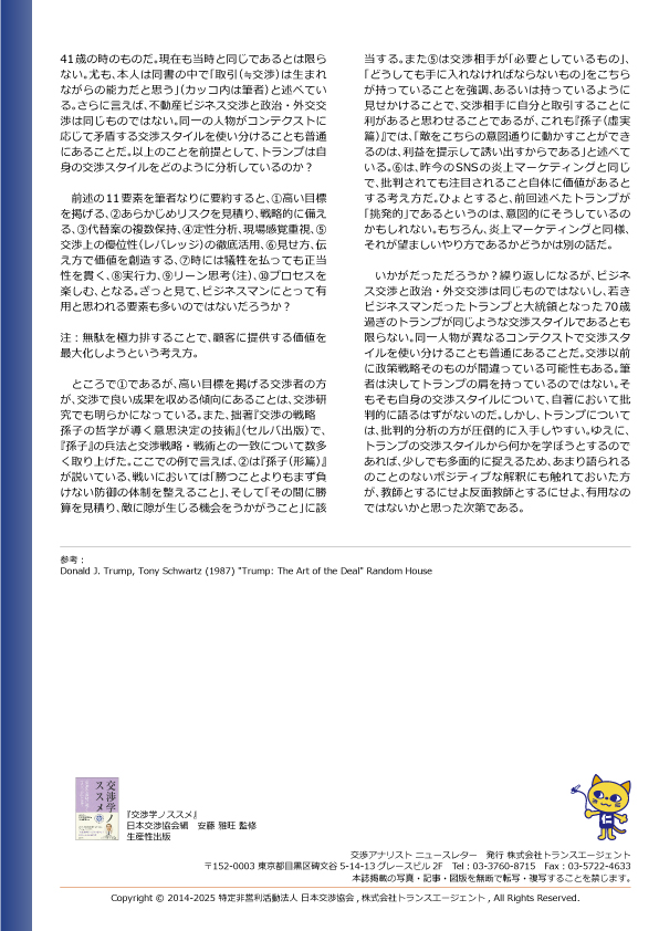 トランプの交渉スタイル（2）02