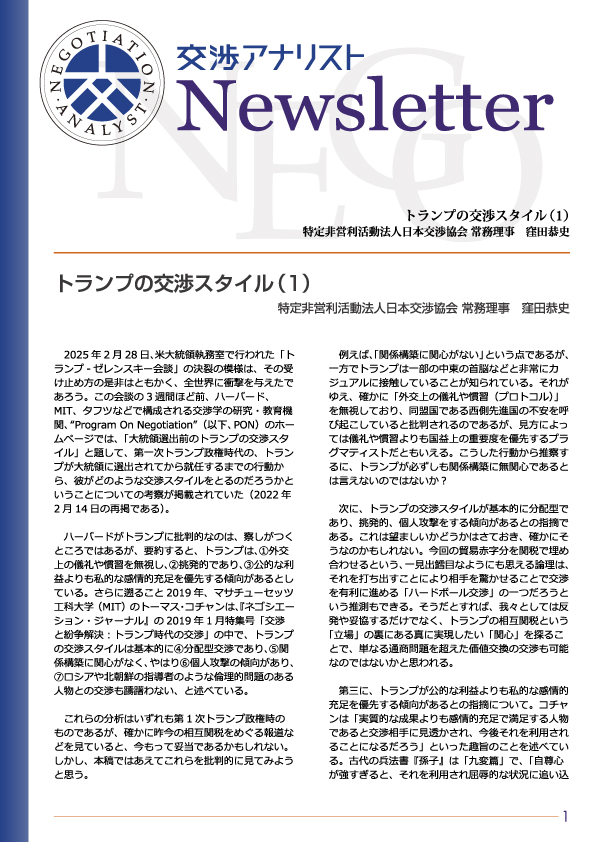 トランプの交渉スタイル（1）01
