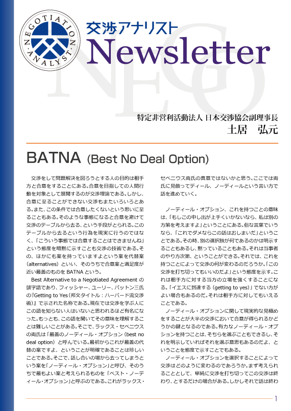 BATNA (Best No Deal Option)01